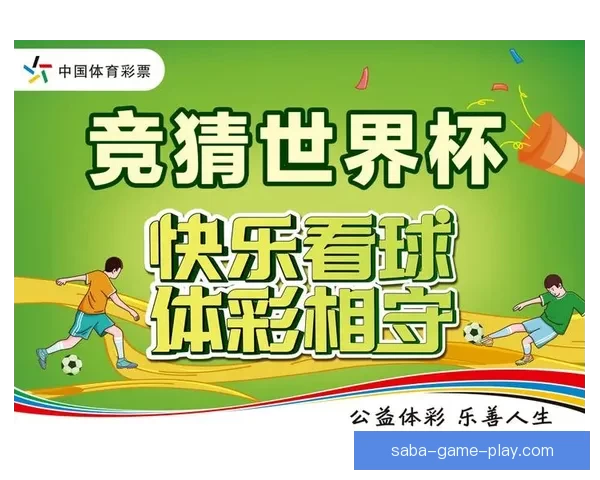 世界杯竞猜胜负平台全面攻略与热门玩法解析指南