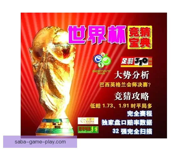 世界杯竞猜平台全新上线 提供精准胜负分析与投注推荐 世界杯竞猜平台全新上线 提供精准胜负分析与投注推荐