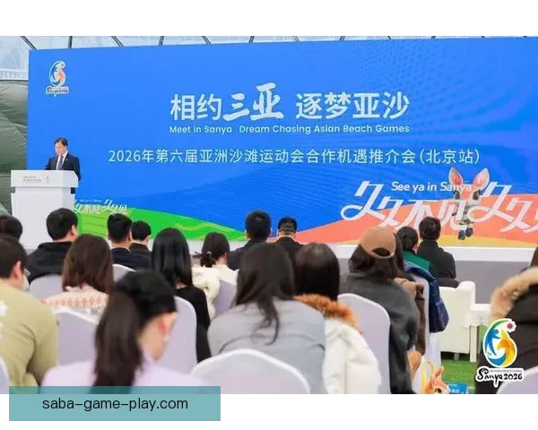 三亚亚沙会落幕之际探索城市发展留下持久影响的长效遗产